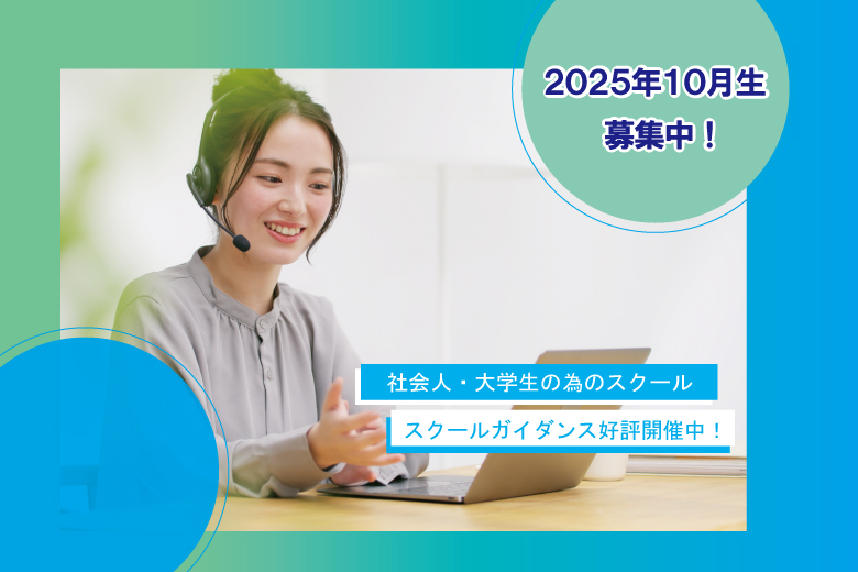 個別入学相談会